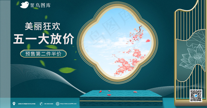 电商蓝绿色舞台背景psd模版下载