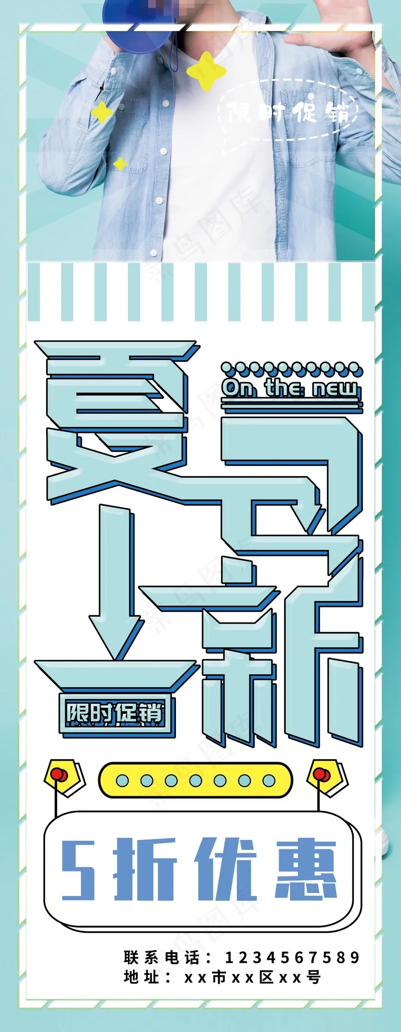 夏季新品上市psd模版下载