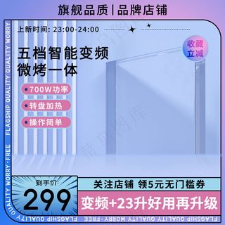 蓝紫色渐变家用厨房电器微波炉电器图片