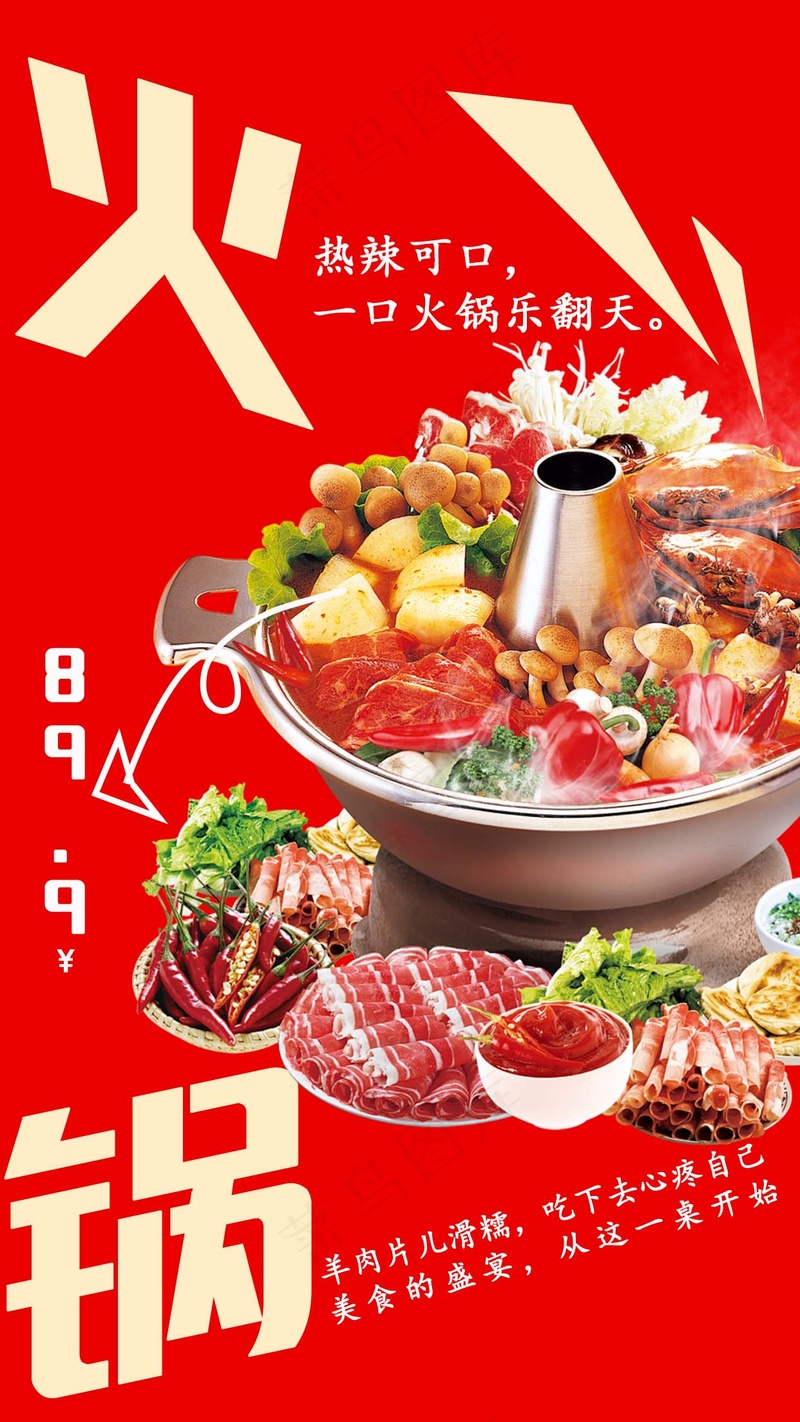 红色火锅海报