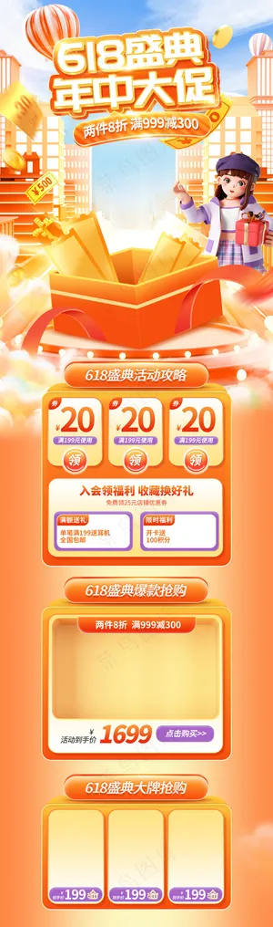 618年中大促电商首页模板