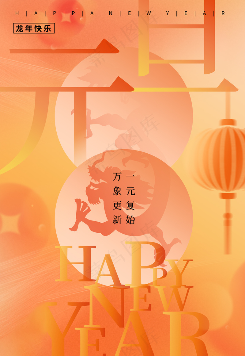 2024元旦盛典海报：欢乐黄色，迎接新年美好时光psd模板 (1)