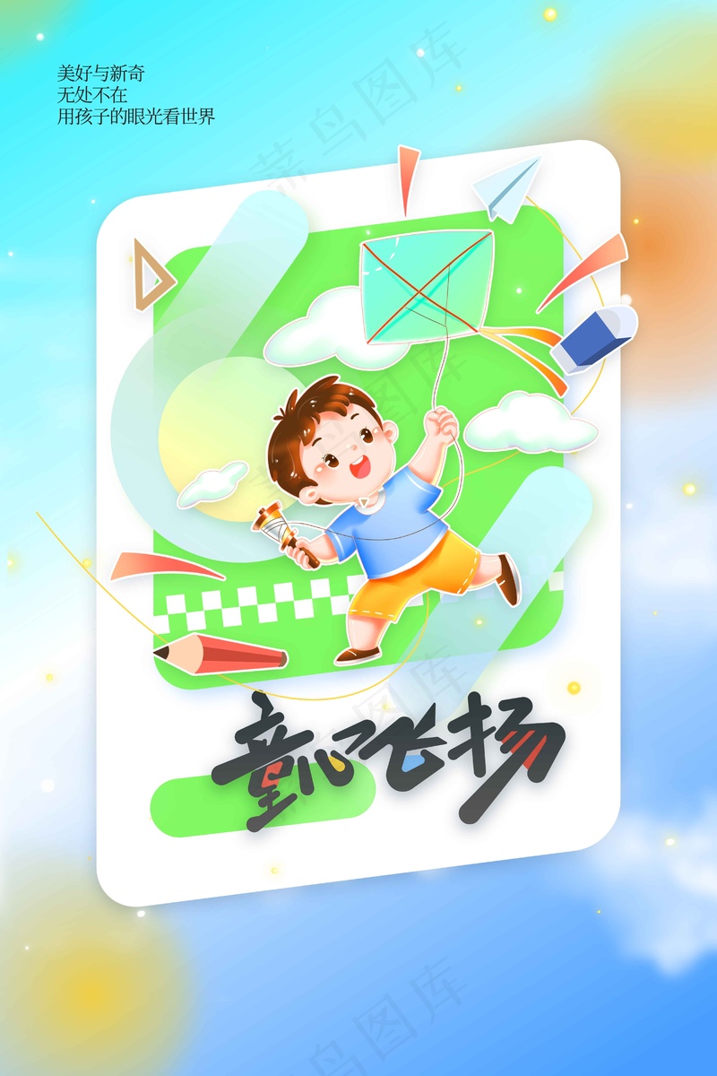 儿童节节日活动海报psd模版下载
