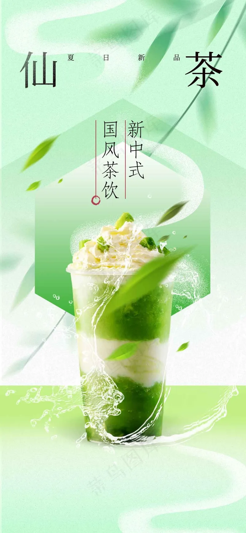 奶茶新品推广海报psd模版下载