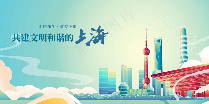 上海城市推广活动展板
