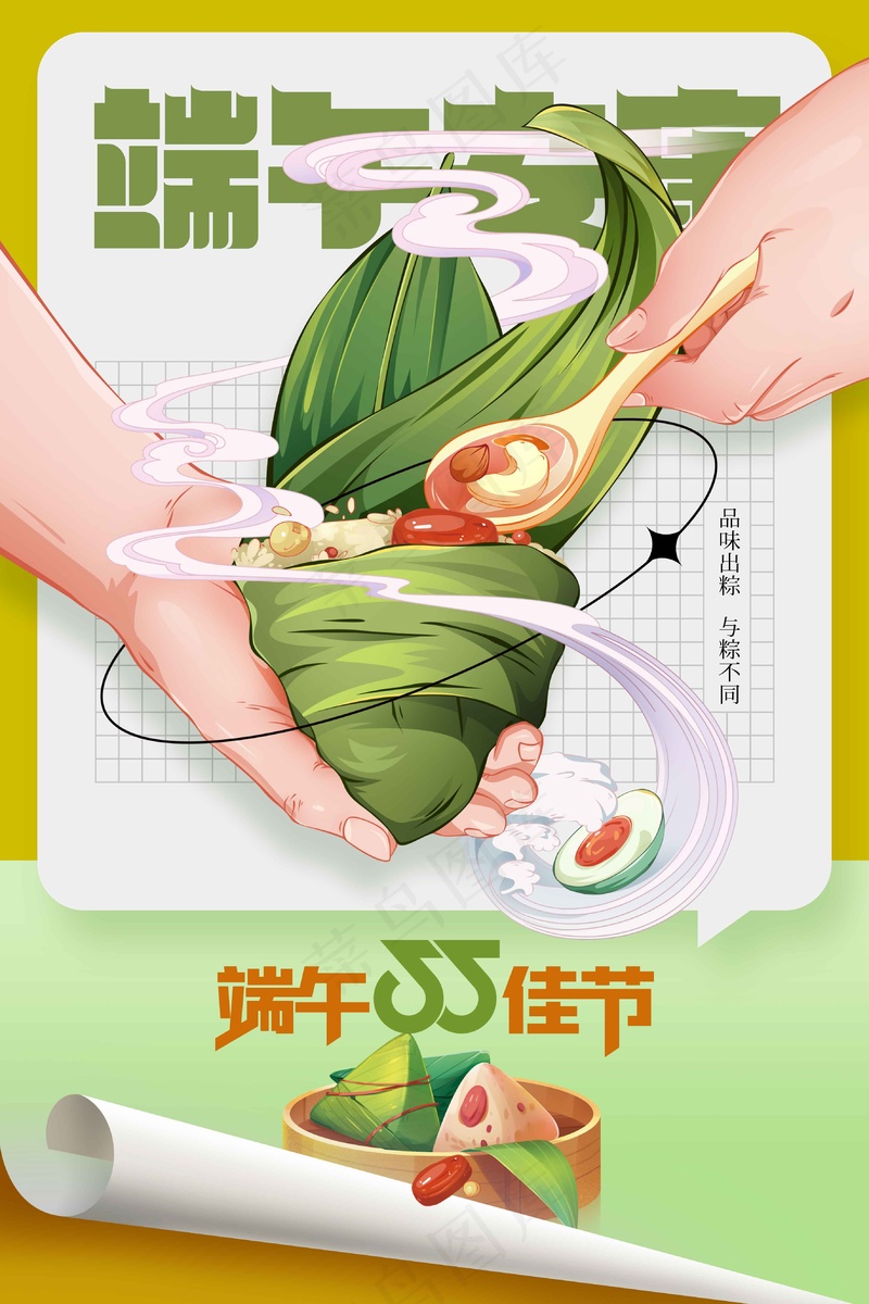 端午节节日传统活动海报psd模版下载