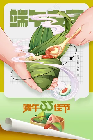 端午节节日传统活动海报