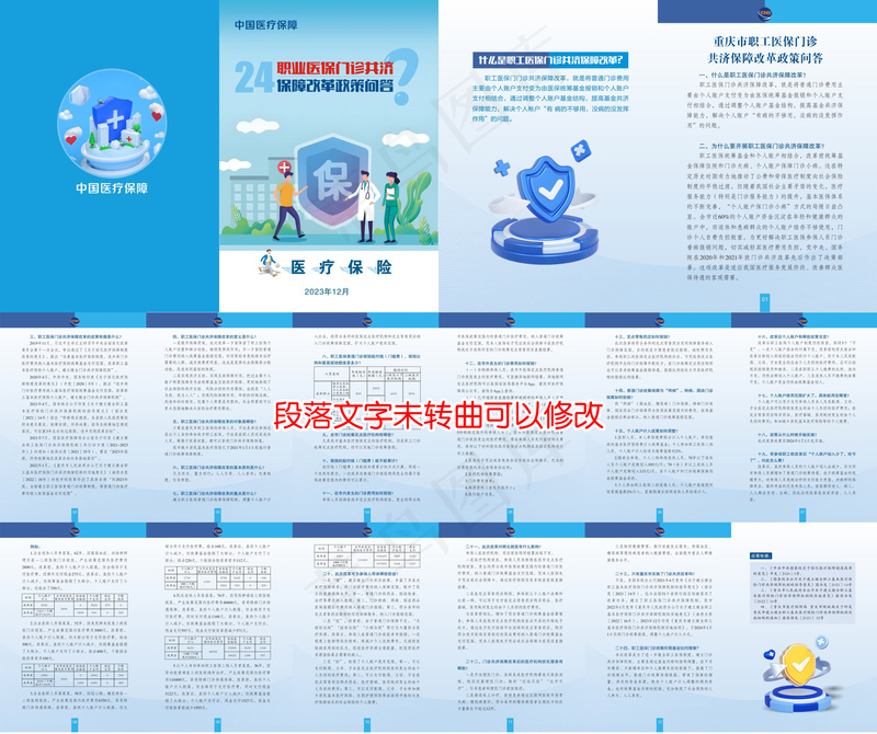 医保局保障改革政策问答画册cdr矢量模版下载