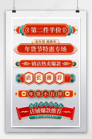 中国风年货节不打烊横栏分栏模板