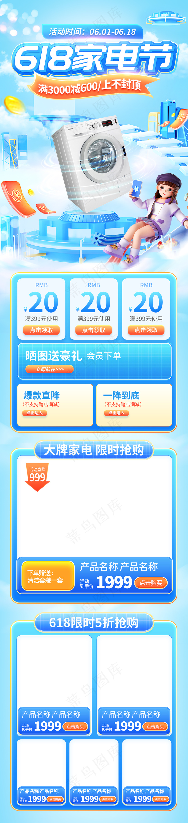 618大促家电促销电商首页psd模版下载