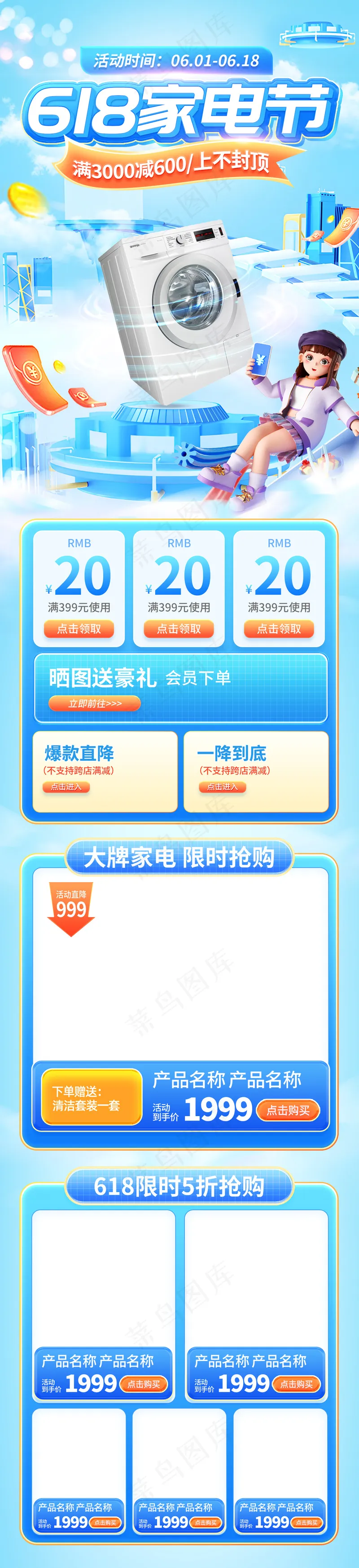 618大促家电促销电商首页psd模版下载