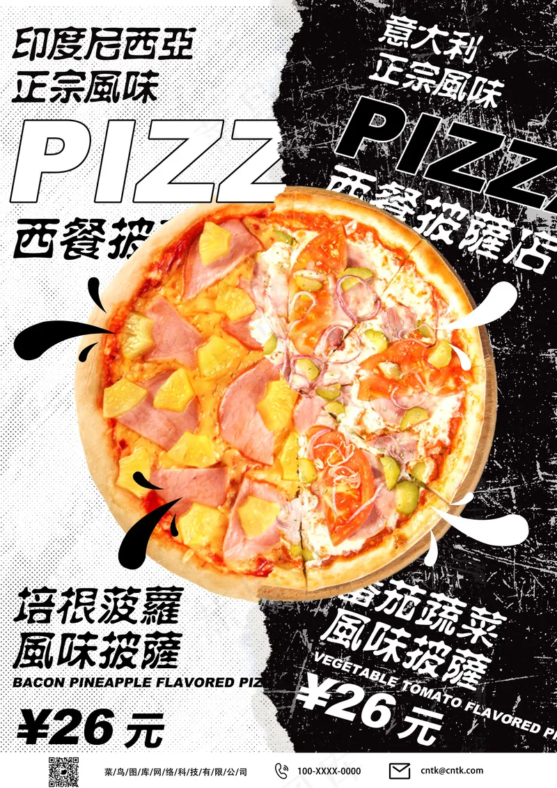 双拼披萨活动海报psd模版下载