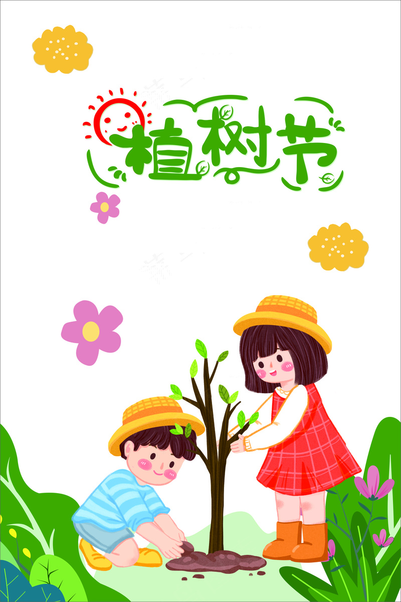 植树节 海报 春季 种树 卡通
