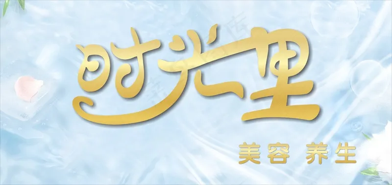 时光里招牌cdr矢量模版下载