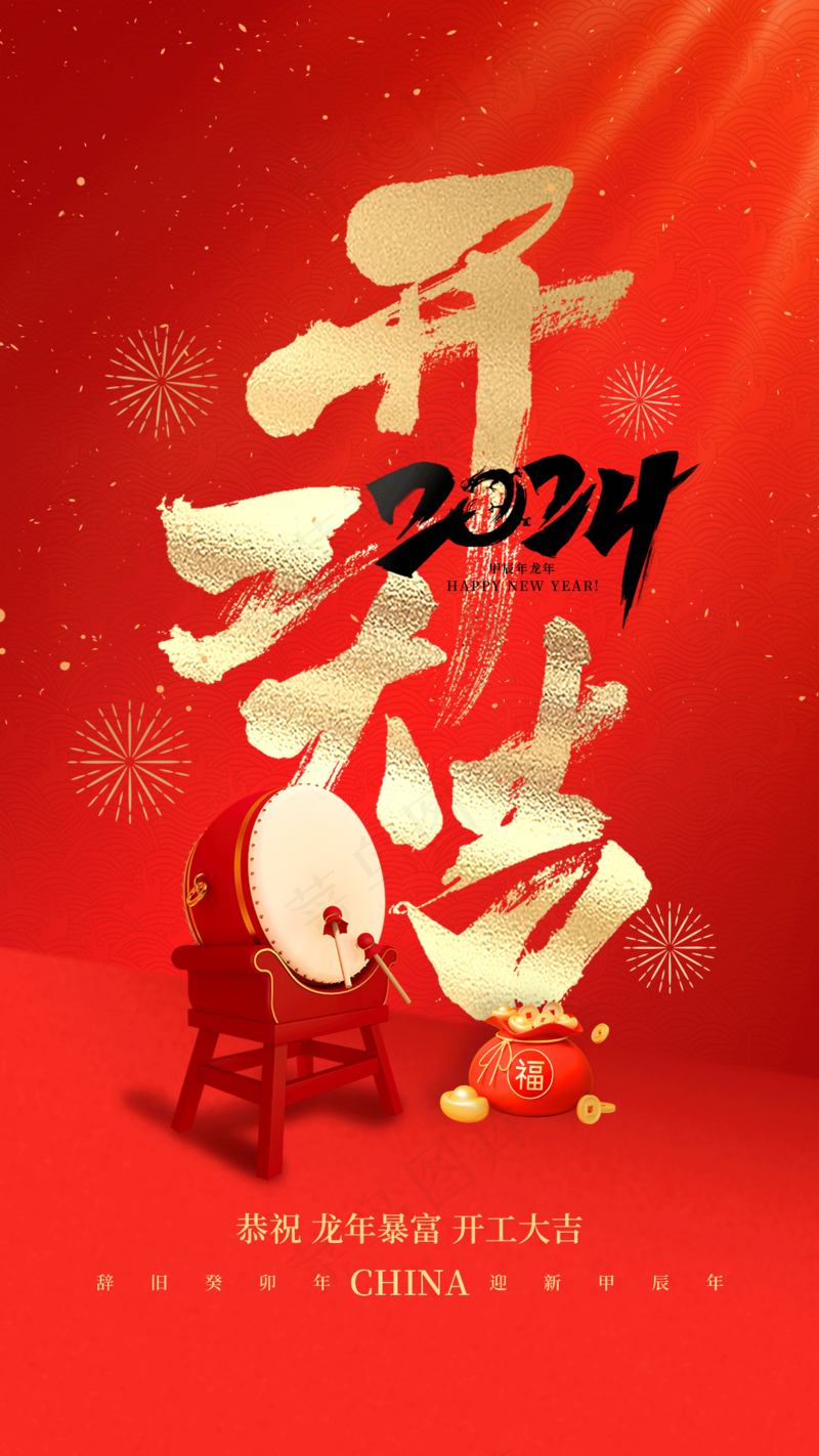 新年龙年开门红展版海报32psd模版下载