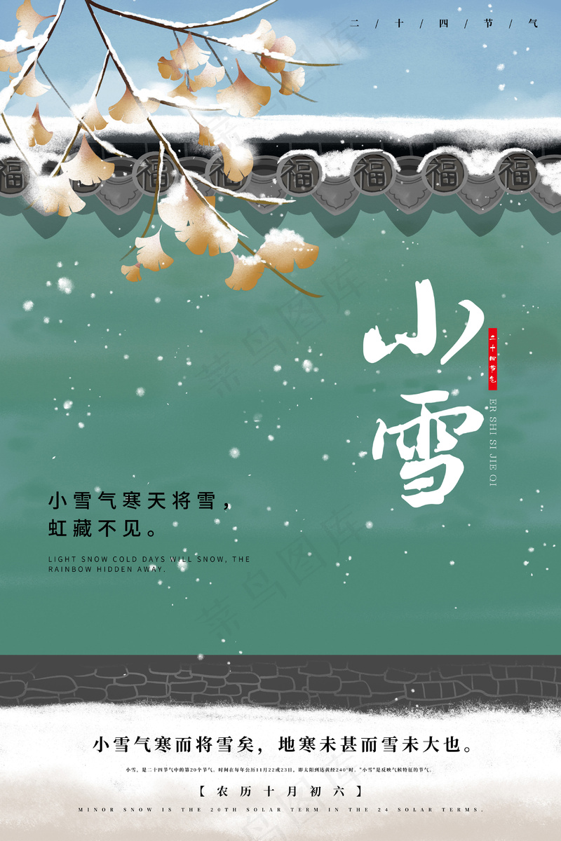 24节气小雪海报32psd模版下载