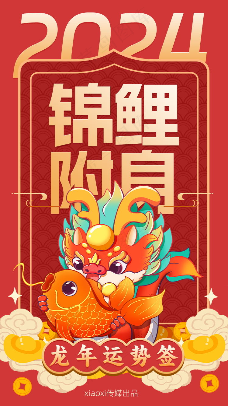 2024新春迎新海报插图--215psd模版下载