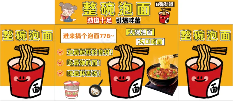 整碗泡面海报psd模版下载