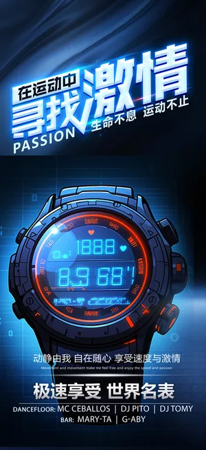 蓝色手表介绍海报