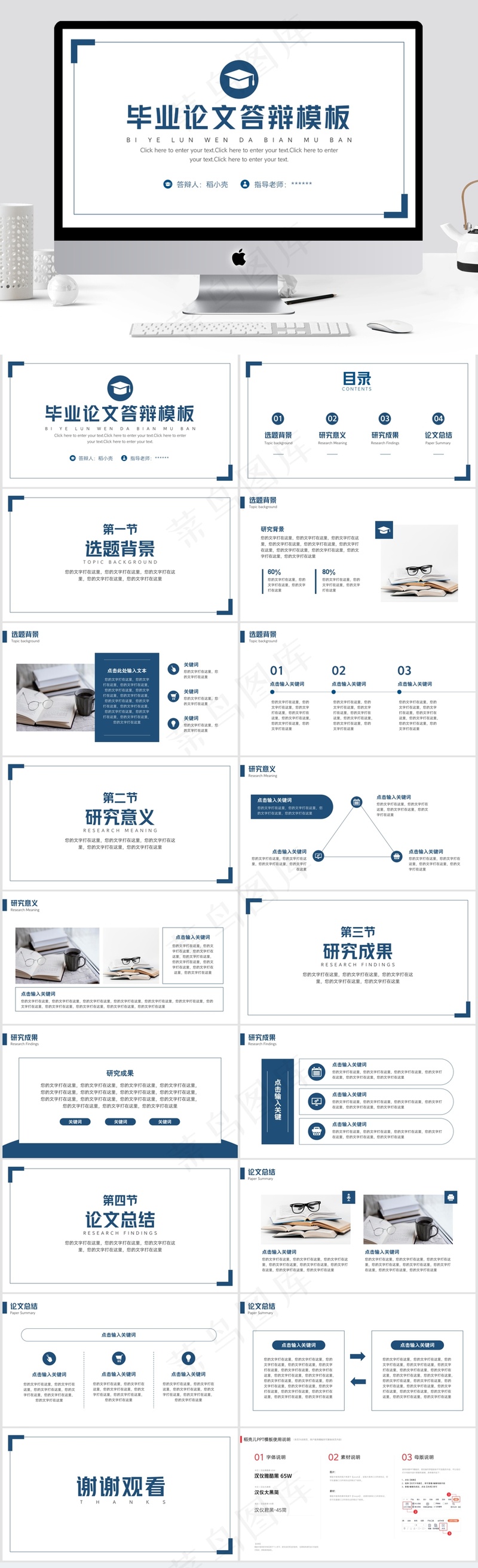 蓝色简约风毕业论文答辩PPT模板