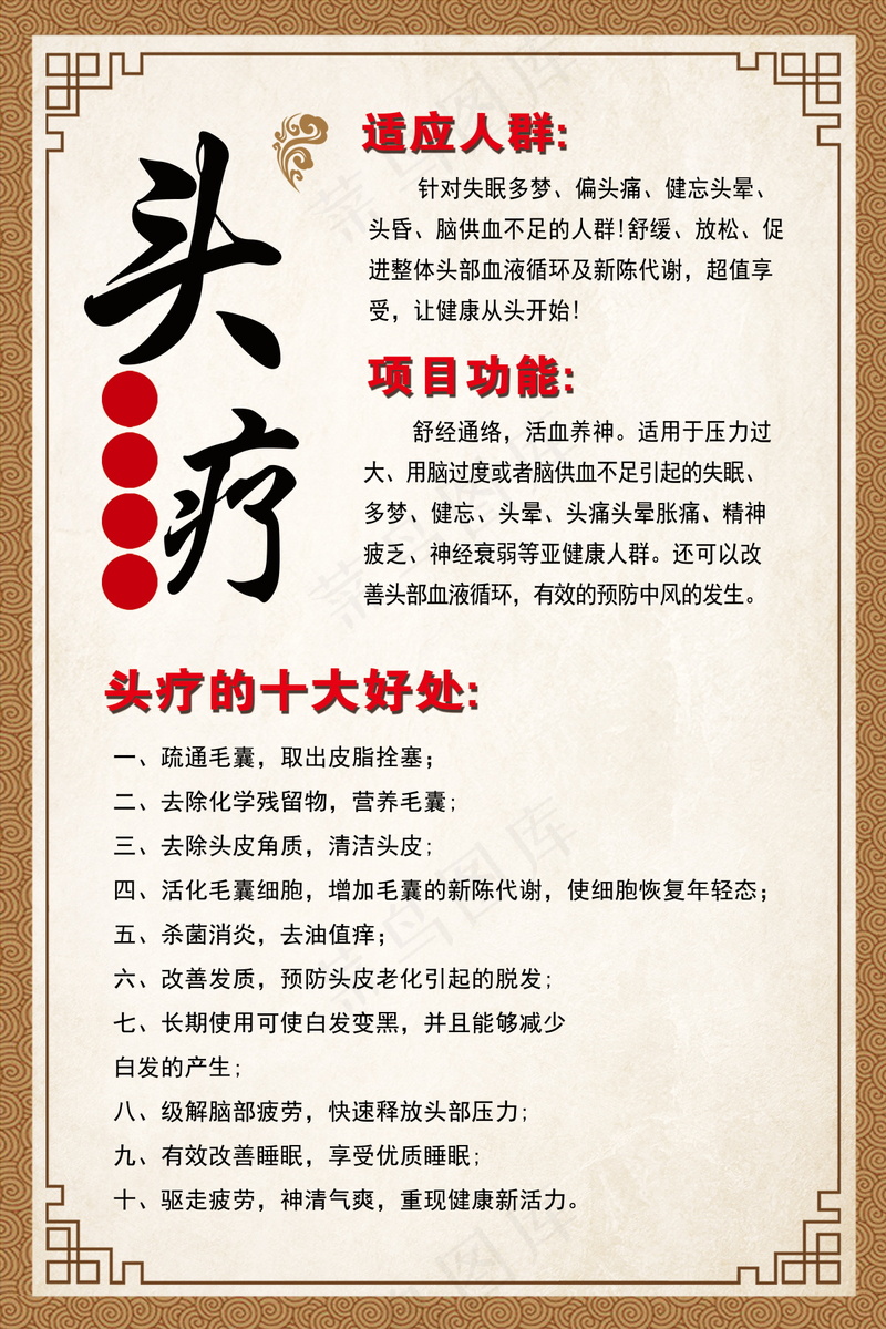 头疗养生海报psd模版下载