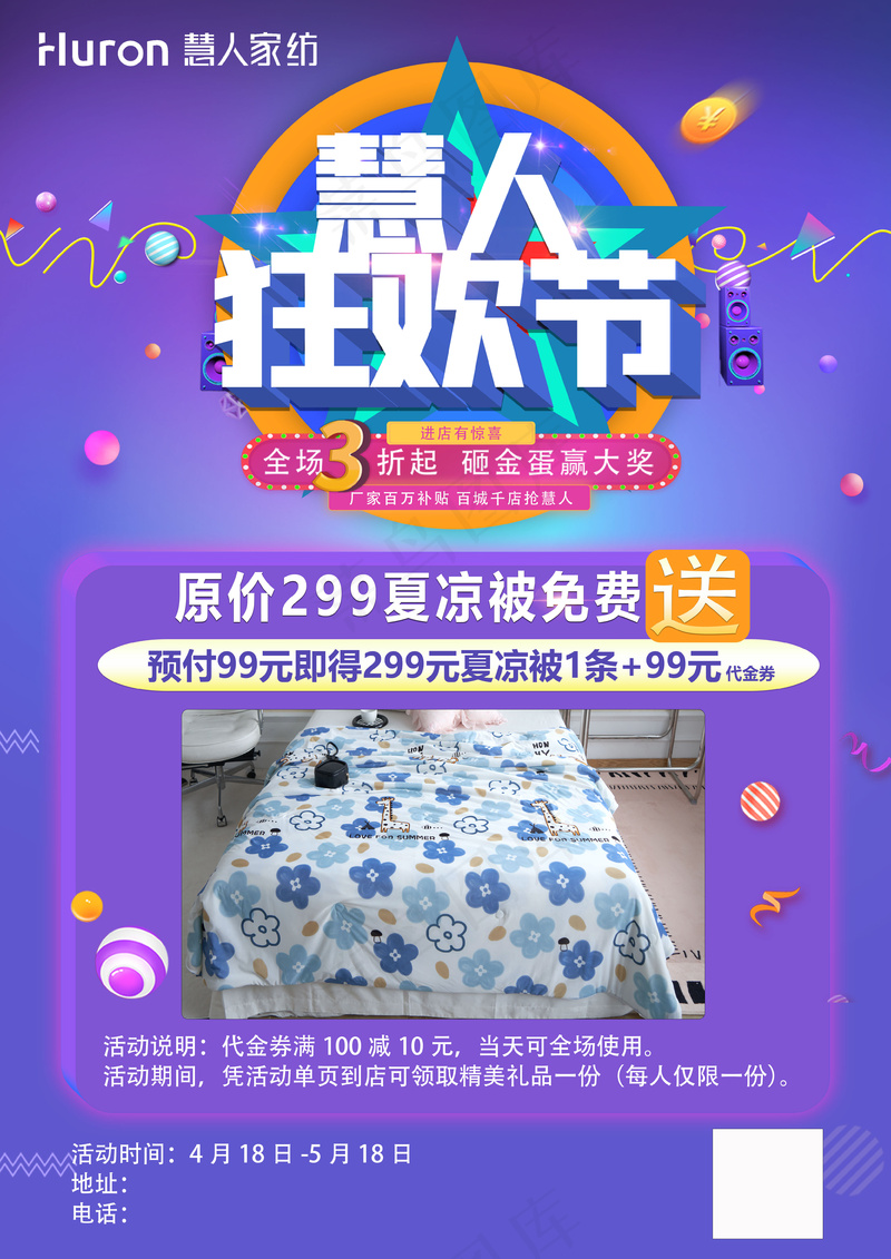 慧人家纺狂欢节活动紫色背景DM-01psd模版下载