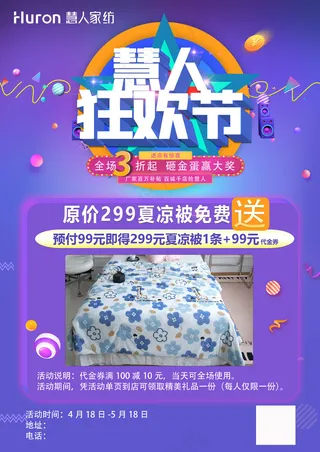 慧人家纺狂欢节活动紫色背景DM-01
