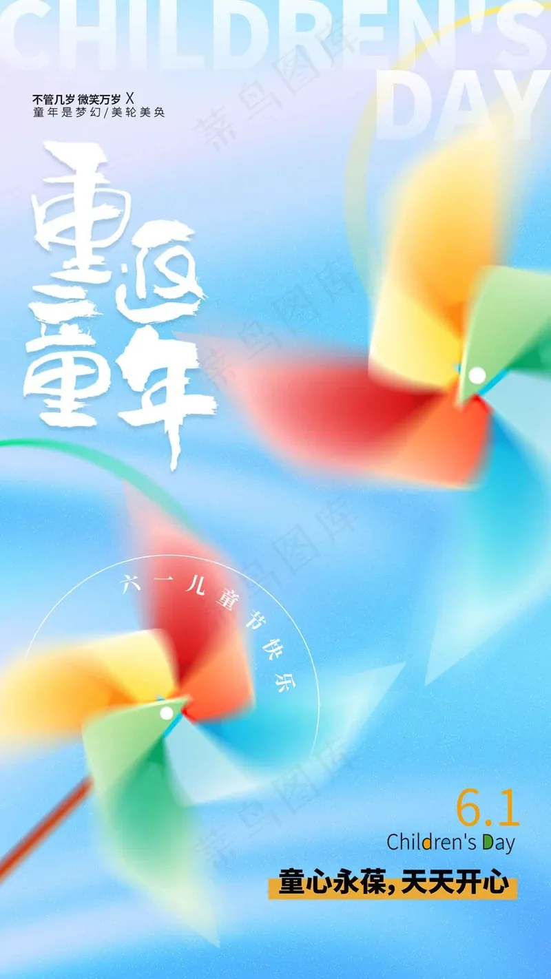 儿童节节日活动海报psd模版下载