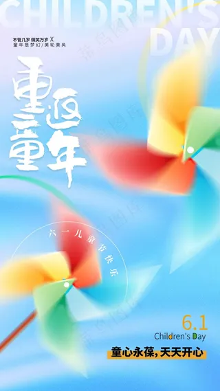 儿童节节日活动海报