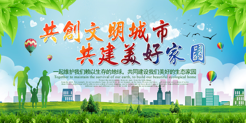 共创文明城市psd模版下载