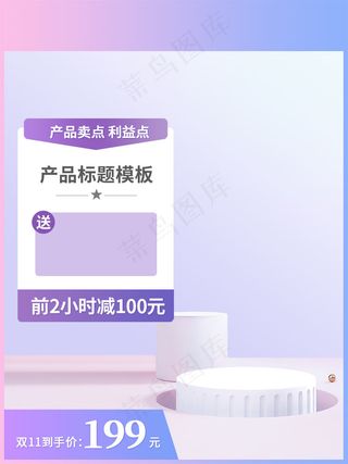 双十一商品展示电商活动主图65