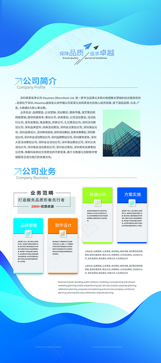 公司简介展架psd模版下载