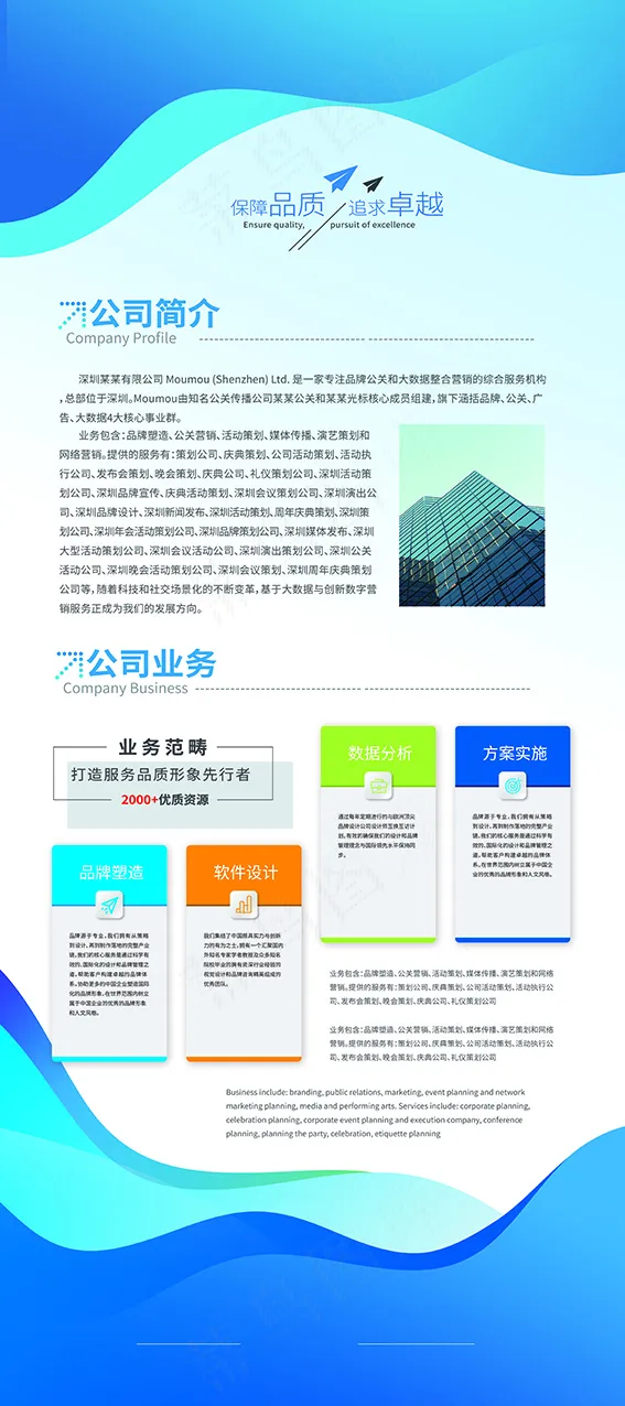 公司简介展架psd模版下载