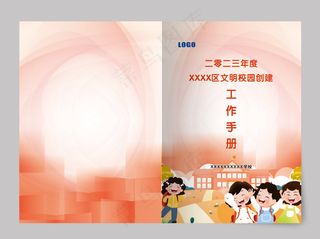 红色渐变学校文明校园封面