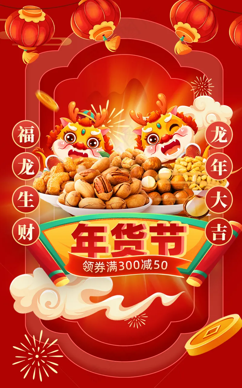 红色插画风格年货节海报psd模版下载