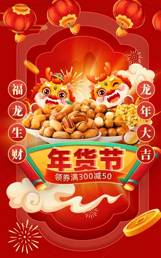 红色插画风格年货节海报