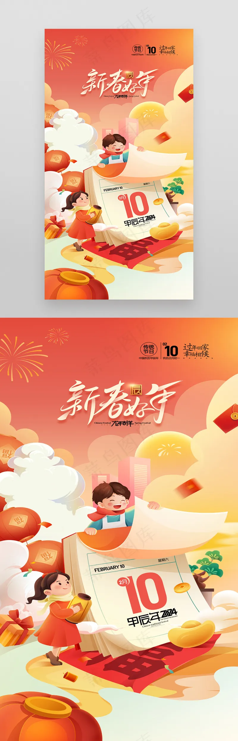 2024龙年迎新春贺新年春节psd模版下载
