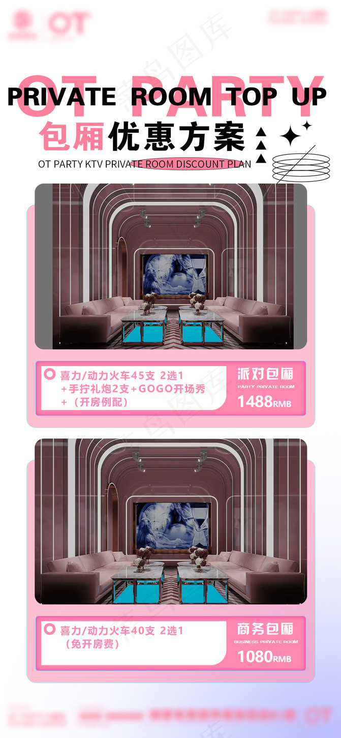 粉色包厢充值psd模版下载