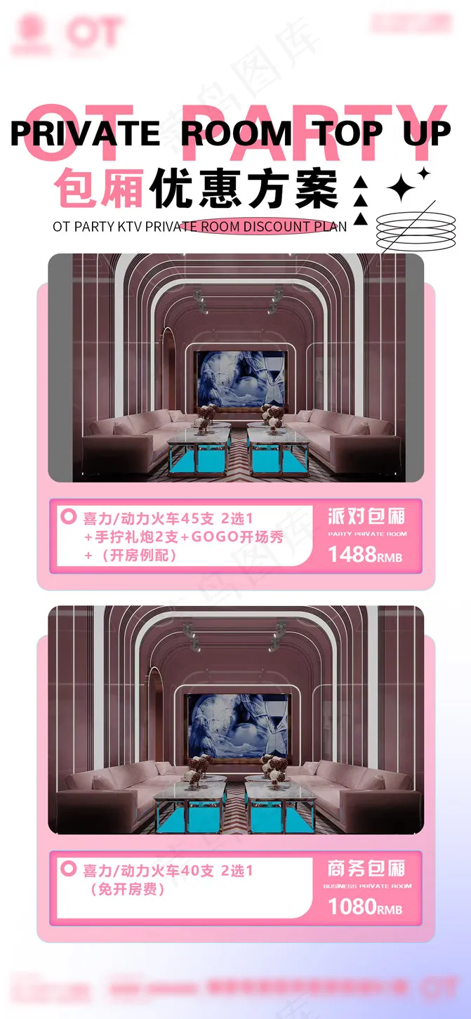 粉色包厢充值psd模版下载
