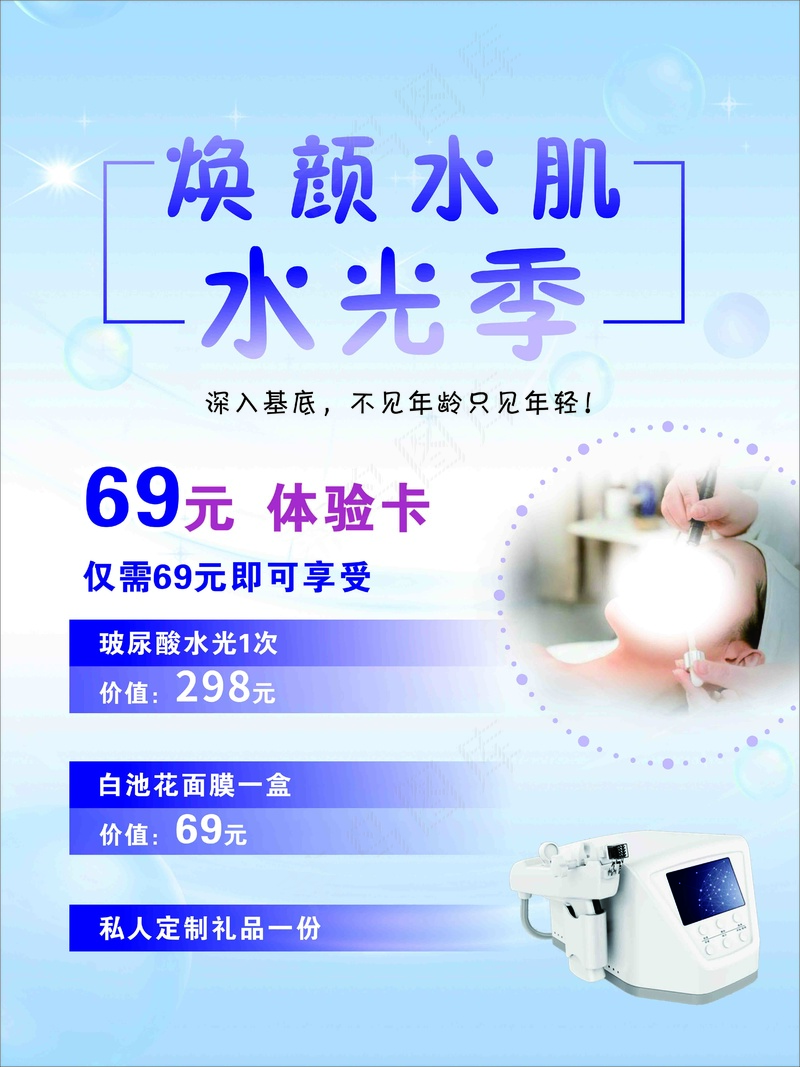 美容院体验卡浅蓝色背景海报设计