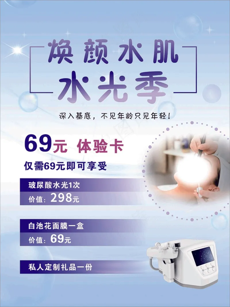 美容院体验卡浅蓝色背景海报设计cdr矢量模版下载