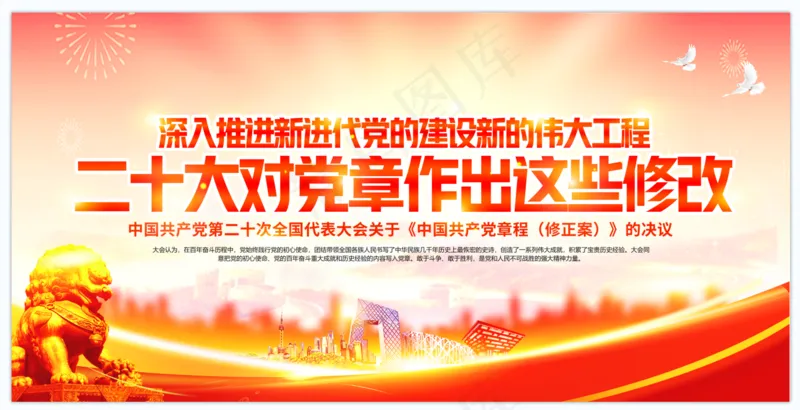 03二十大双面展板psd模版下载