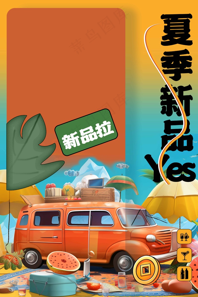 夏季新品推广海报psd模版下载