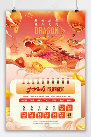 龙年大吉插画放假通知春节海报