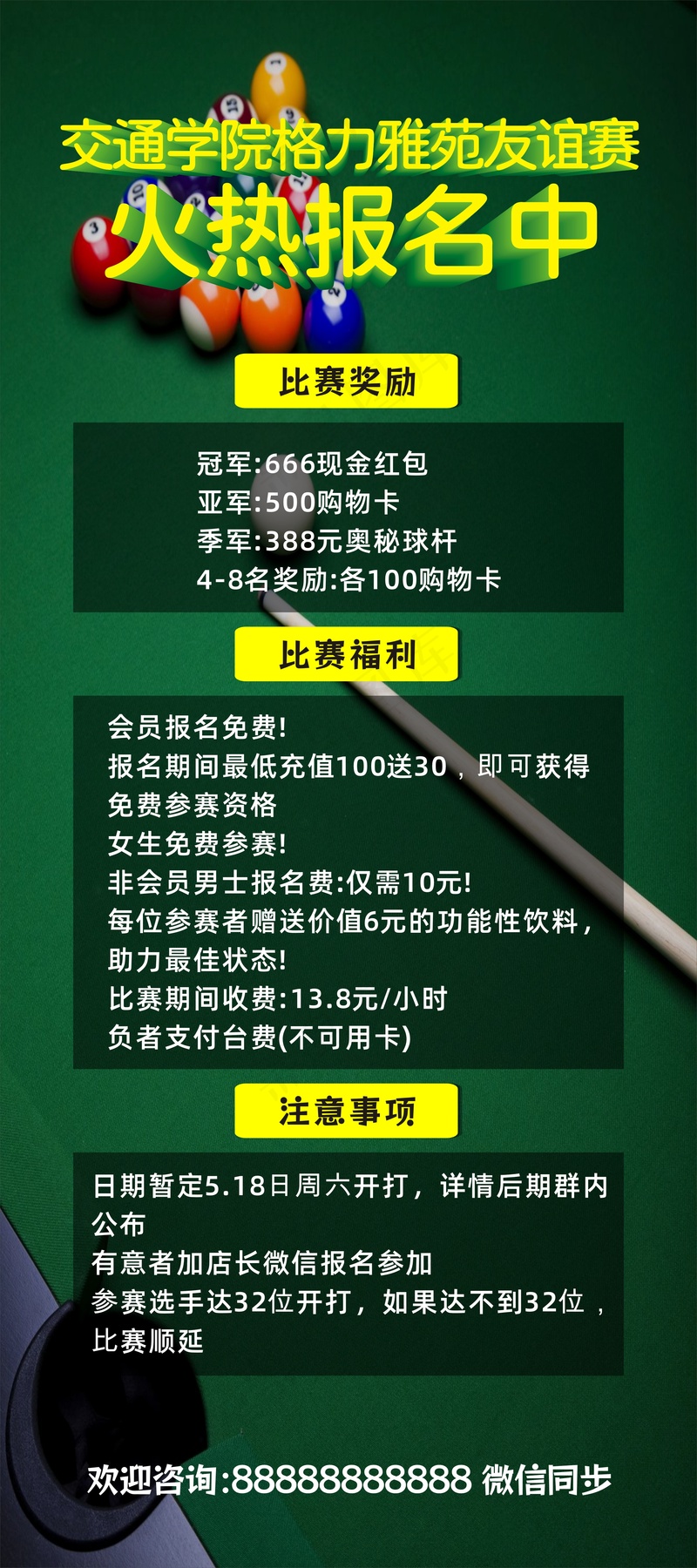 台球比赛易拉宝cdr矢量模版下载
