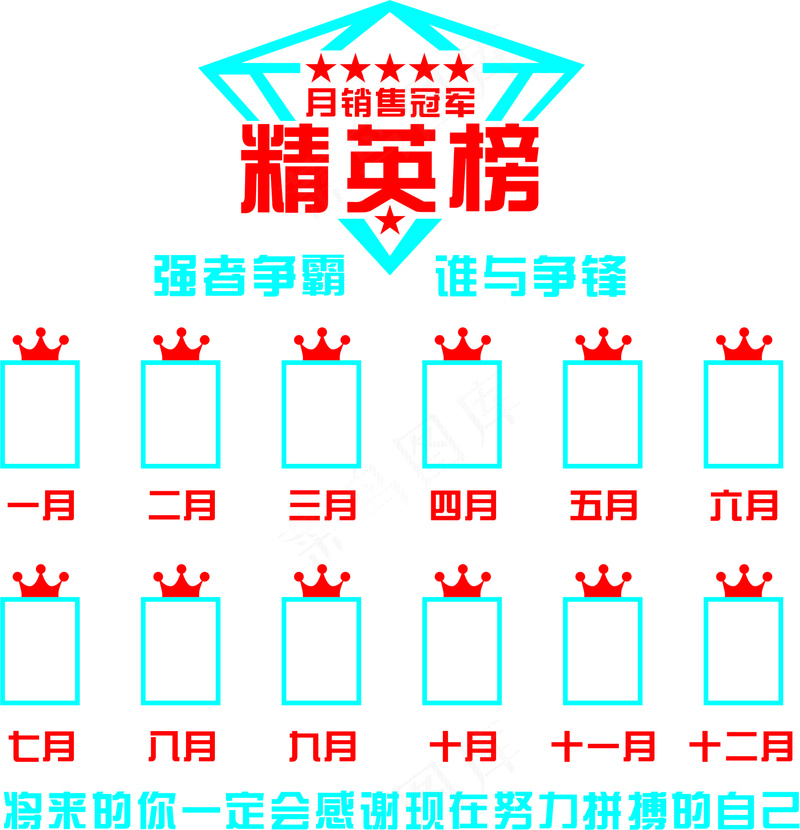 精英榜文化墙cdr矢量模版下载