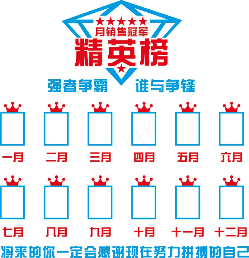 精英榜文化墙cdr矢量模版下载