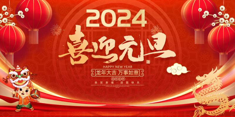 喜迎元旦海报psd模版下载