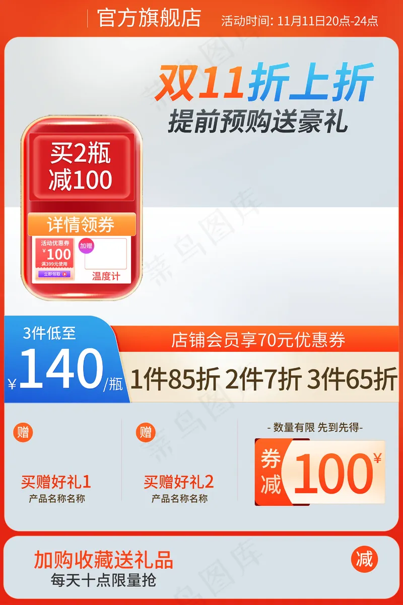 双十一电商活动主图77psd模版下载
