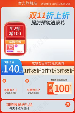 双十一电商活动主图77